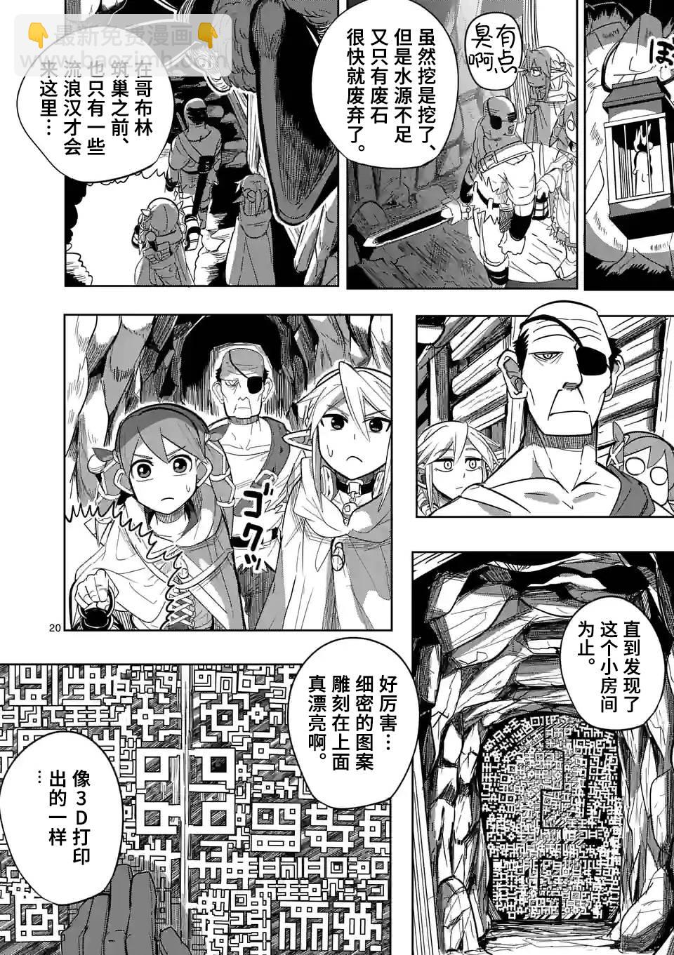 謝了你啊異世界 - 第22話 - 5