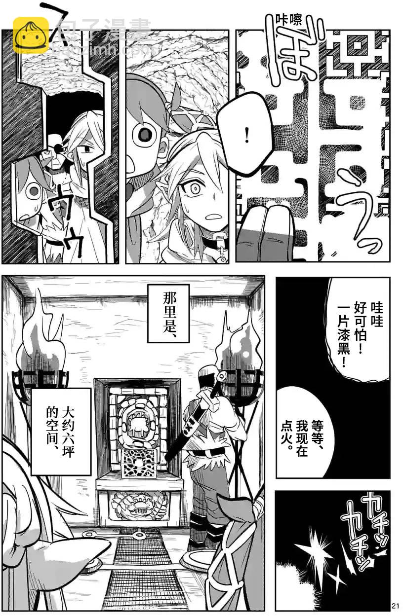 謝了你啊異世界 - 第22話 - 1