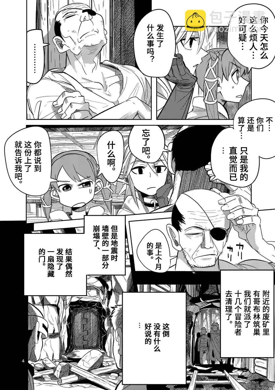 謝了你啊異世界 - 第22話 - 4