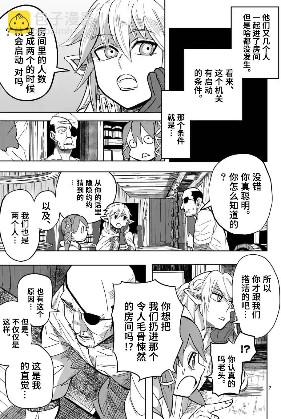 謝了你啊異世界 - 第22話 - 2