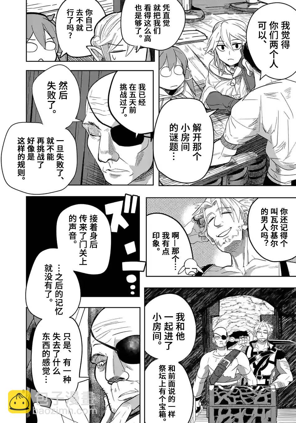 謝了你啊異世界 - 第22話 - 3