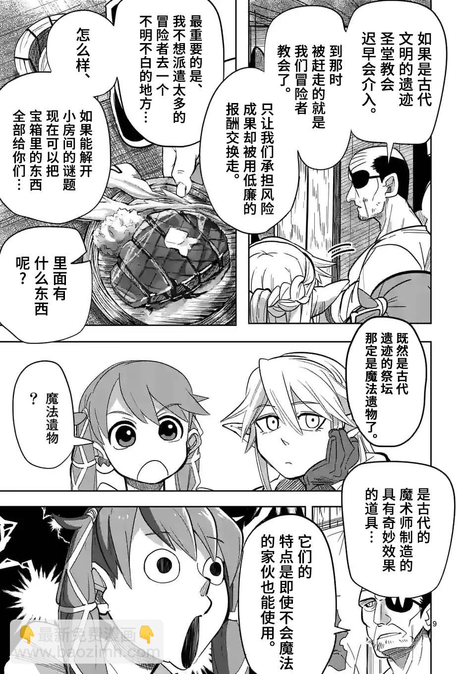 謝了你啊異世界 - 第22話 - 4