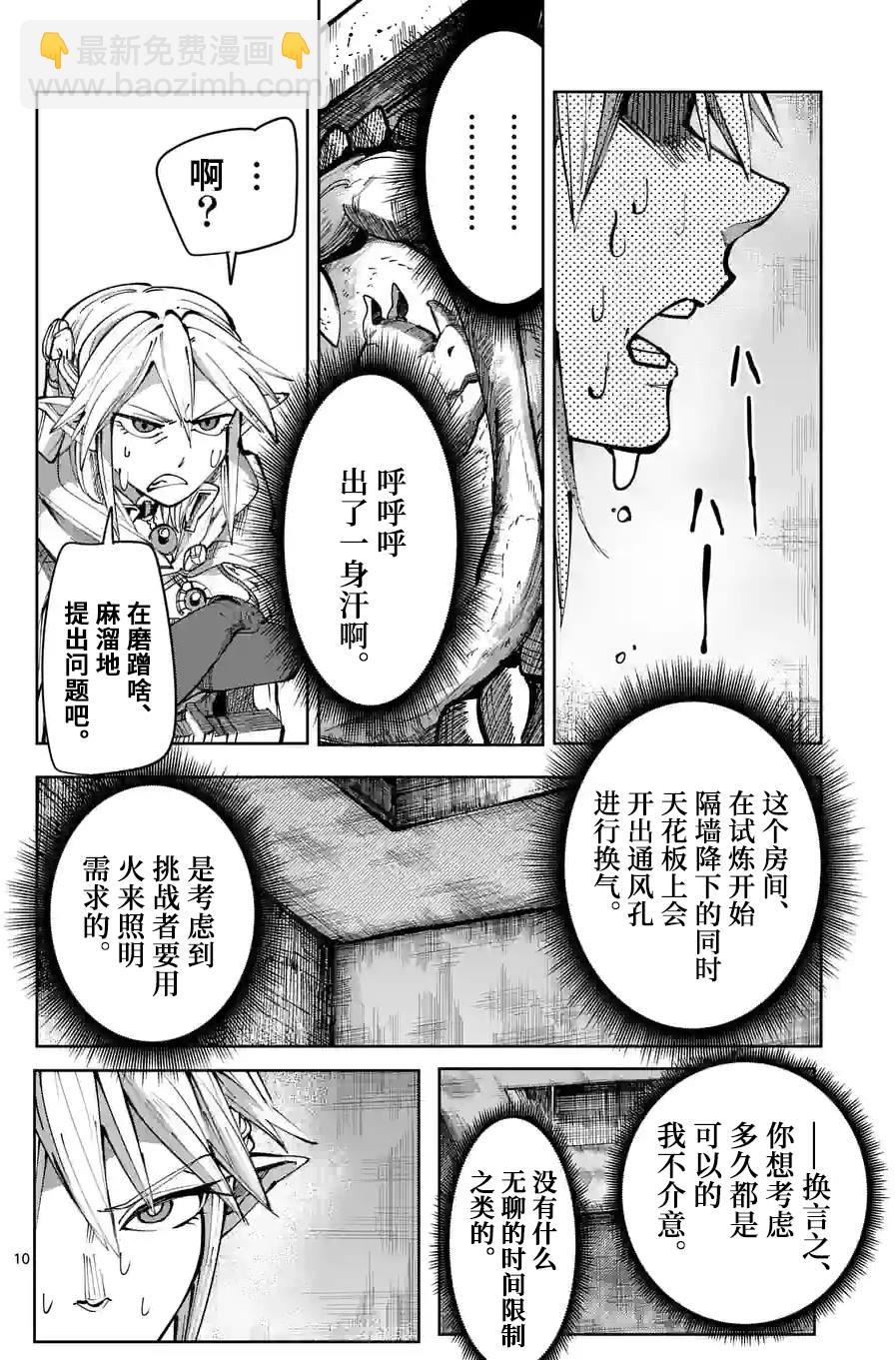 謝了你啊異世界 - 第24話 - 5