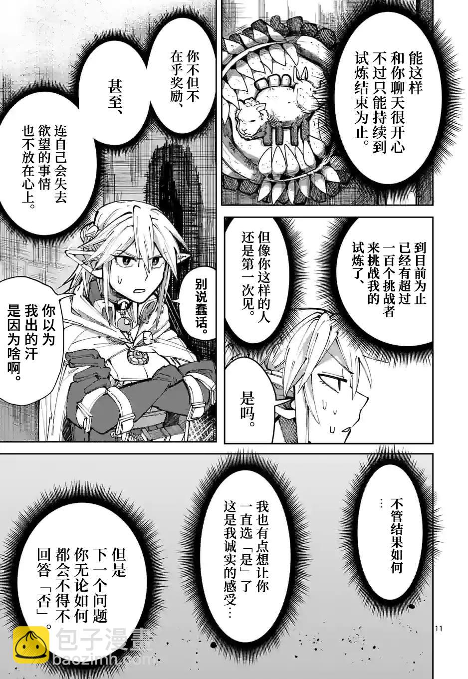 謝了你啊異世界 - 第24話 - 1