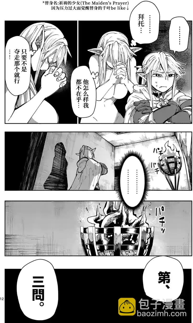 謝了你啊異世界 - 第24話 - 2