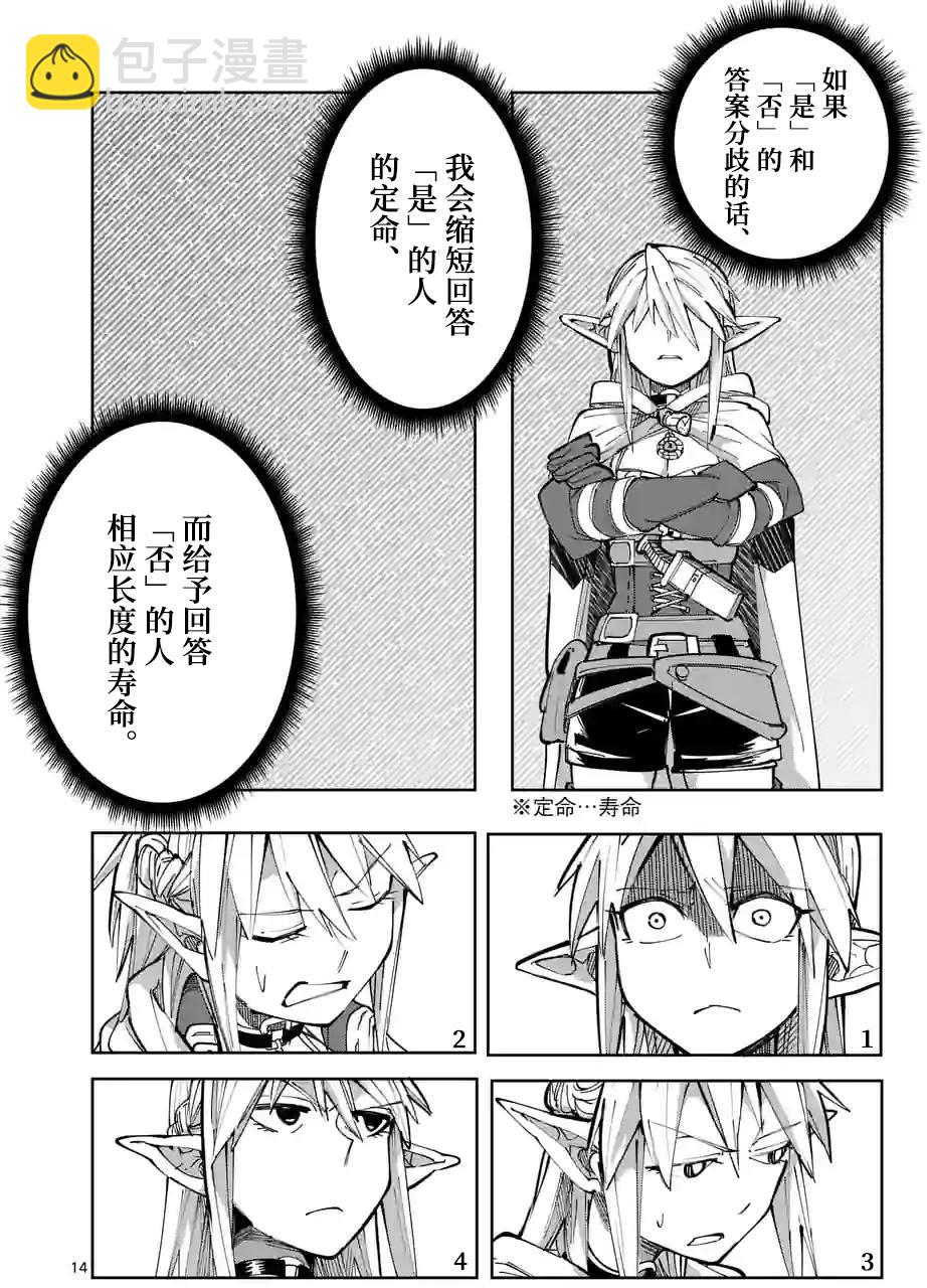 謝了你啊異世界 - 第24話 - 4