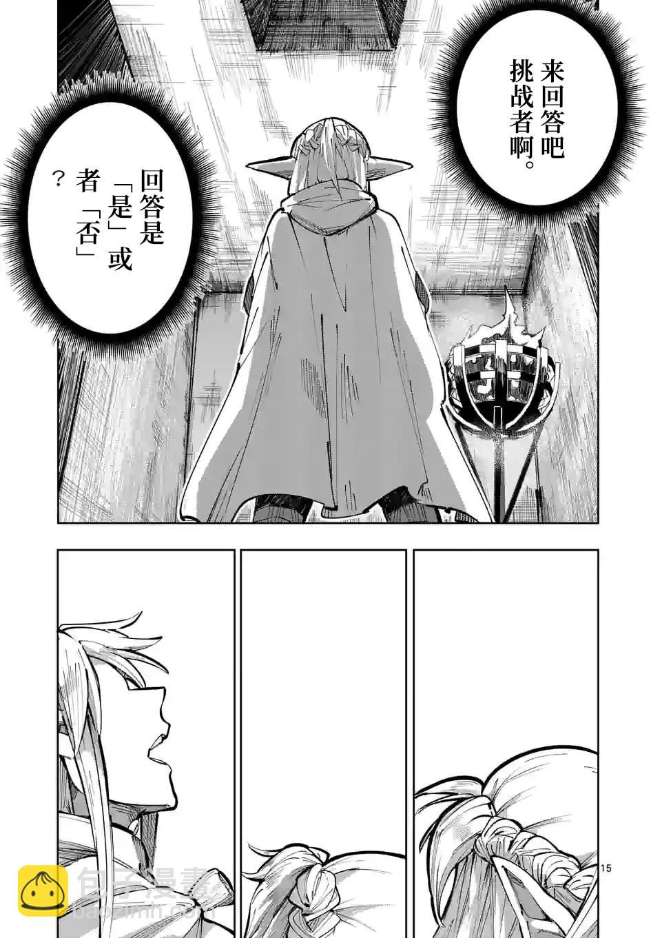 謝了你啊異世界 - 第24話 - 5