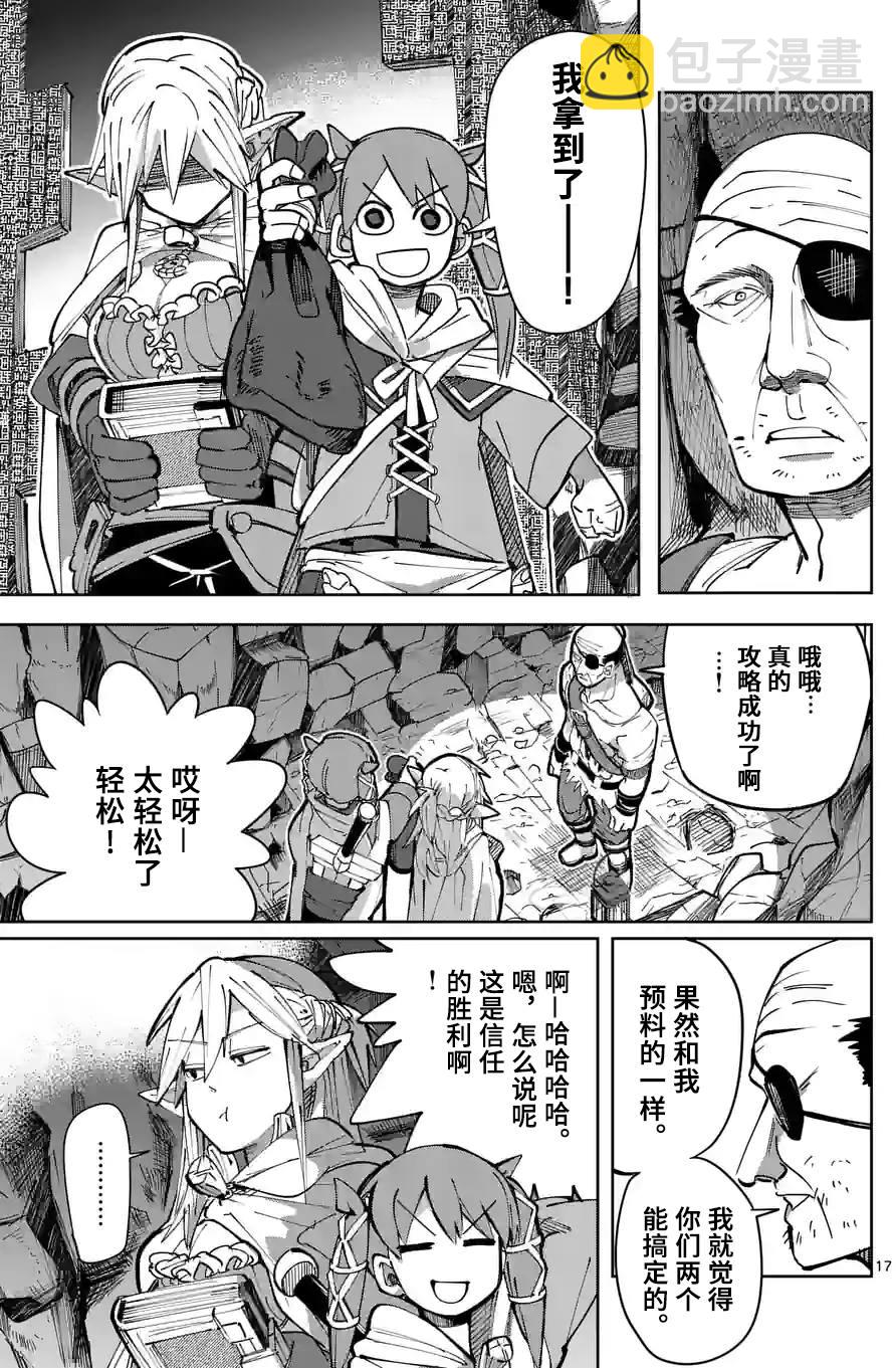 謝了你啊異世界 - 第24話 - 2