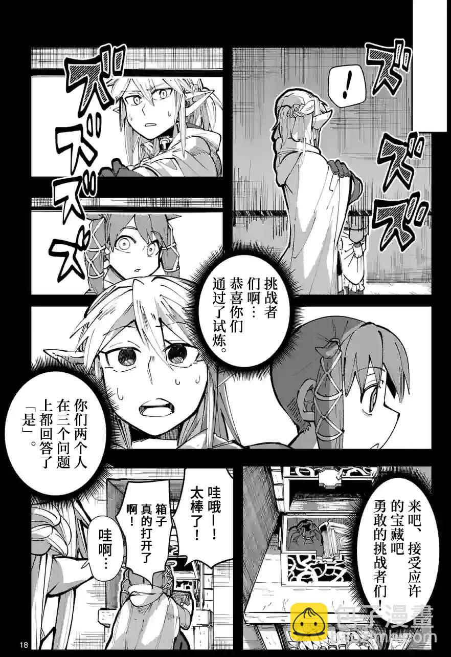 謝了你啊異世界 - 第24話 - 3