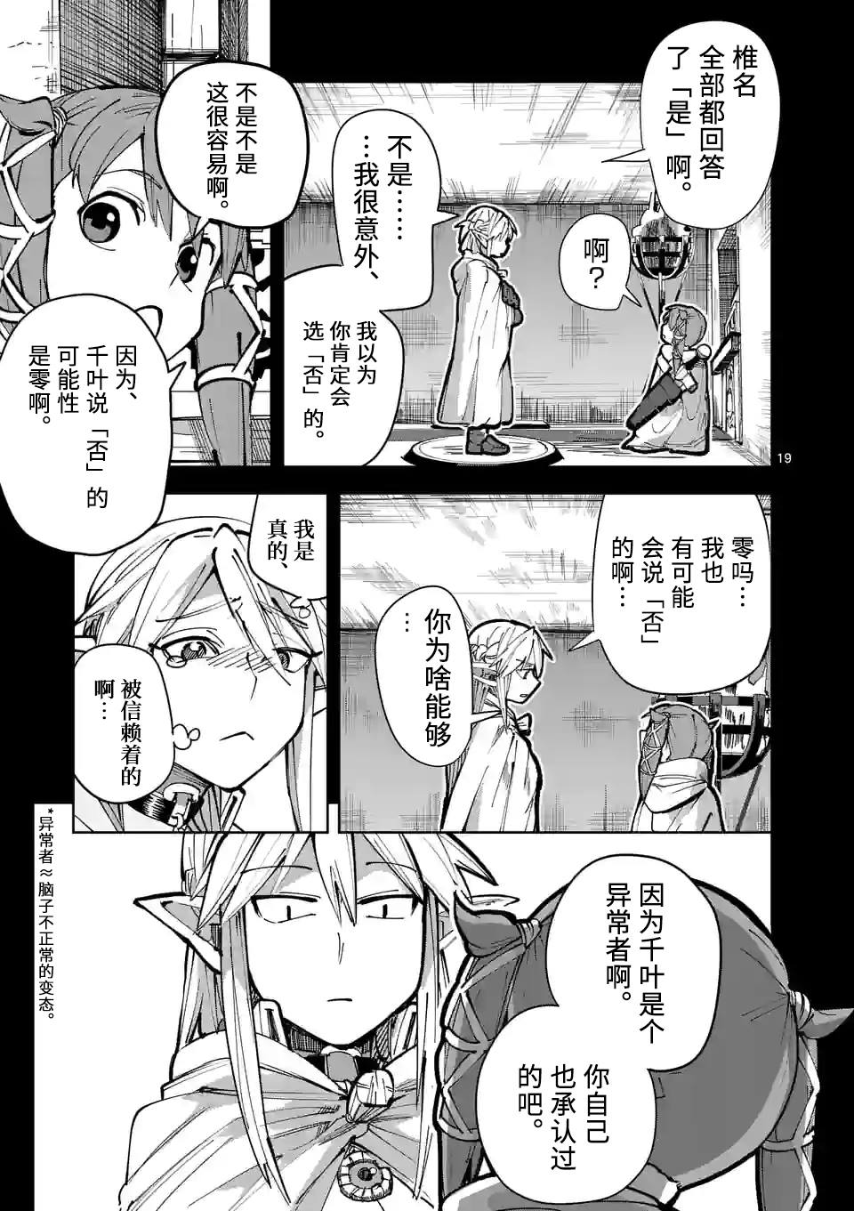 謝了你啊異世界 - 第24話 - 4