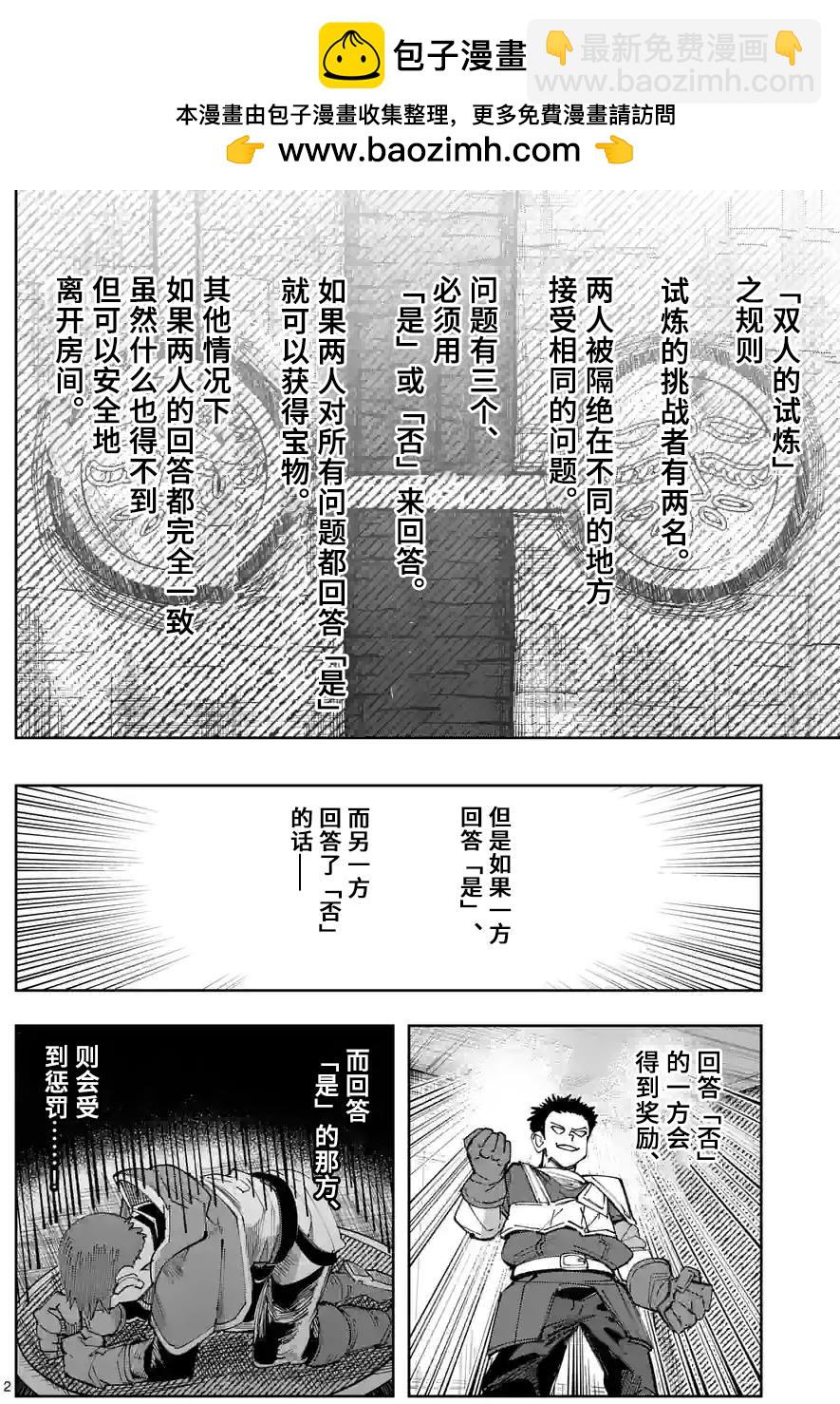 謝了你啊異世界 - 第24話 - 2