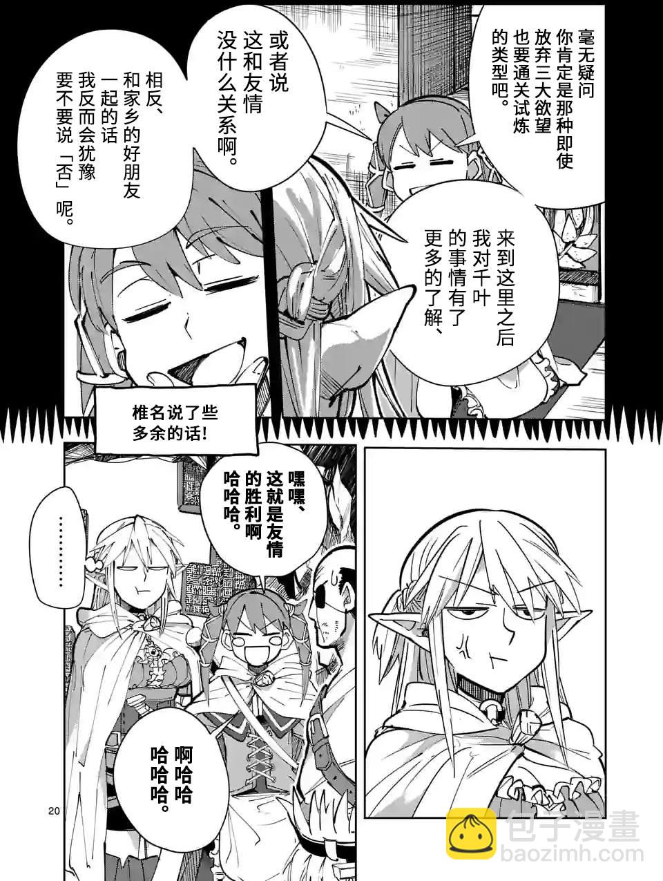 謝了你啊異世界 - 第24話 - 5