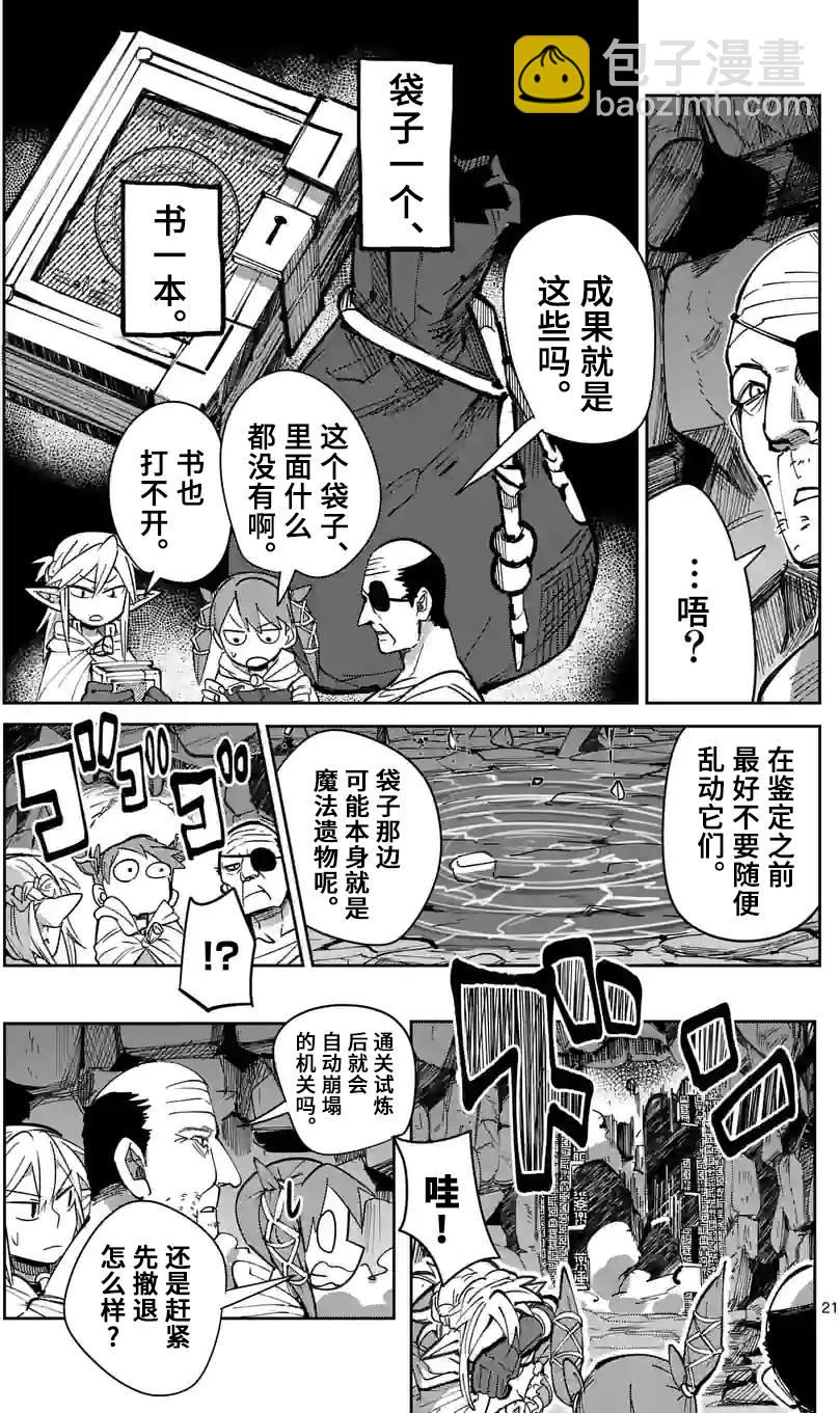 謝了你啊異世界 - 第24話 - 1