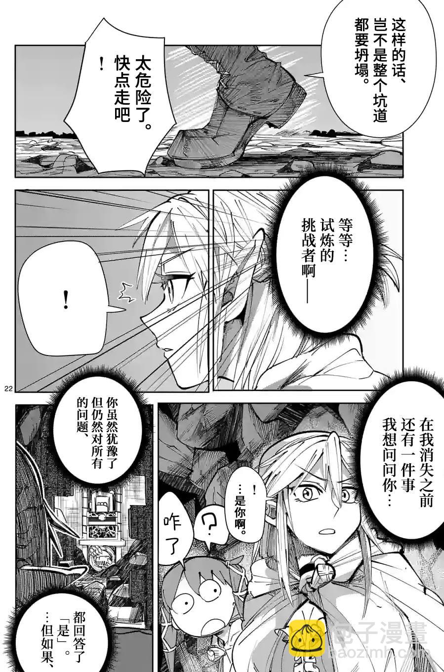 謝了你啊異世界 - 第24話 - 2