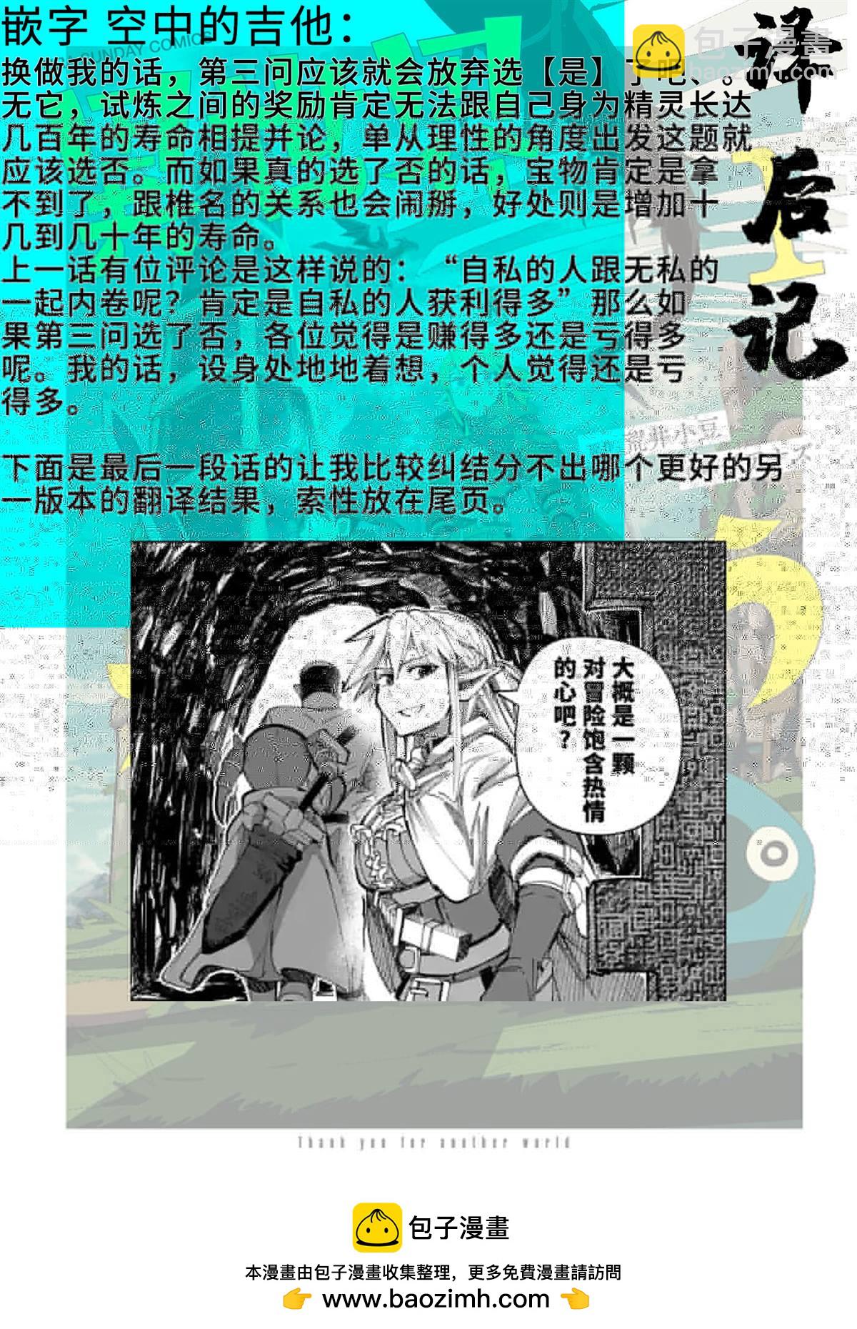 謝了你啊異世界 - 第24話 - 4