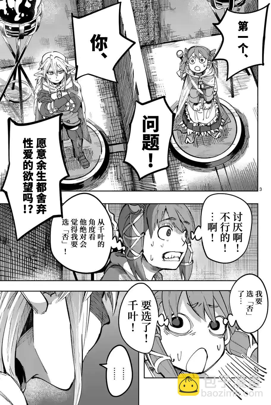 謝了你啊異世界 - 第24話 - 3