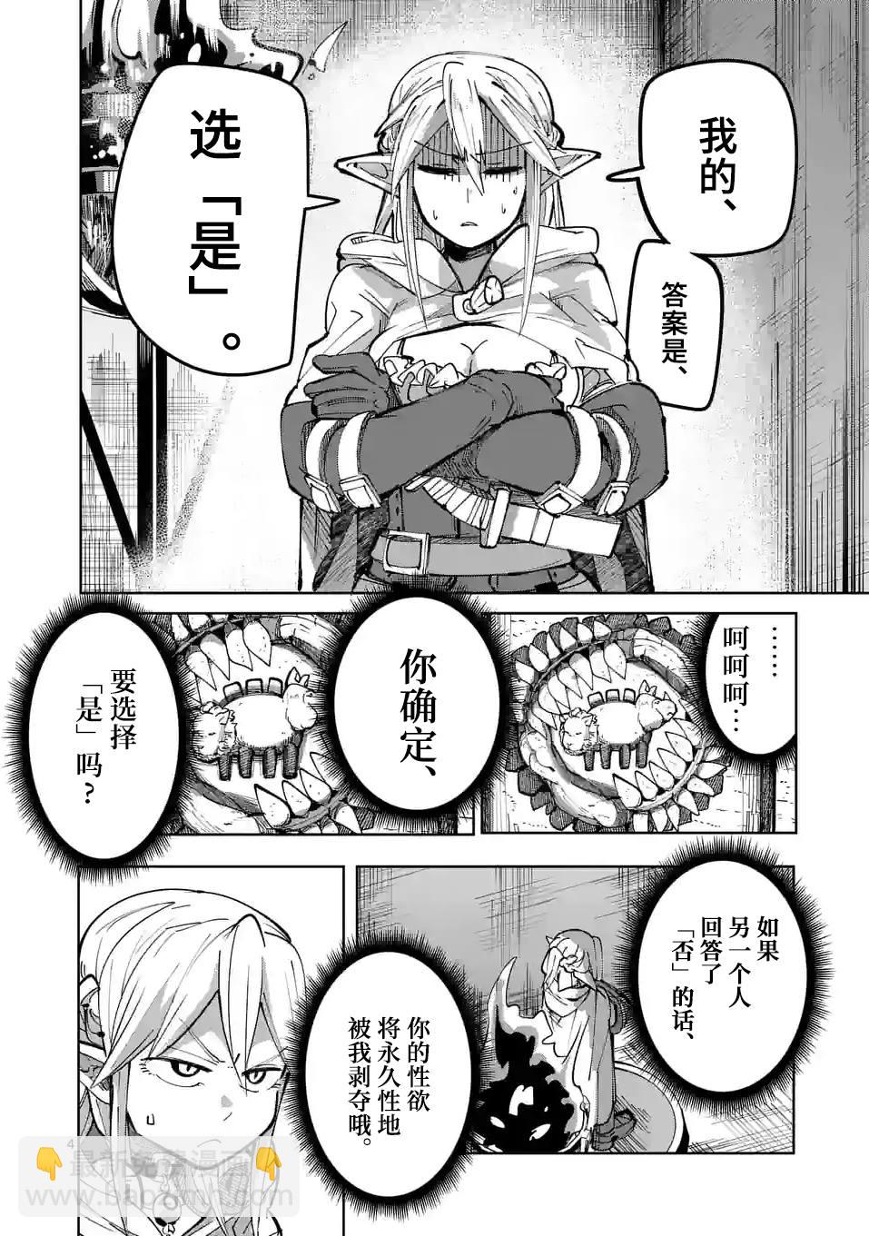 謝了你啊異世界 - 第24話 - 4