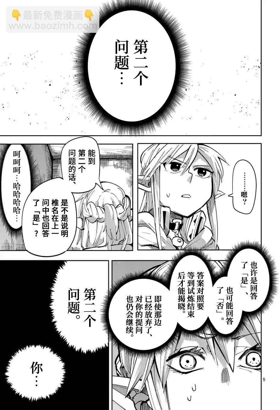 謝了你啊異世界 - 第24話 - 5