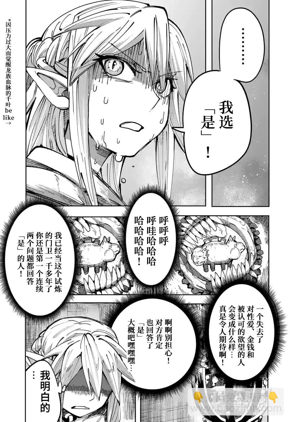 謝了你啊異世界 - 第24話 - 2