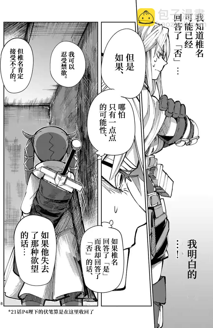 謝了你啊異世界 - 第24話 - 3