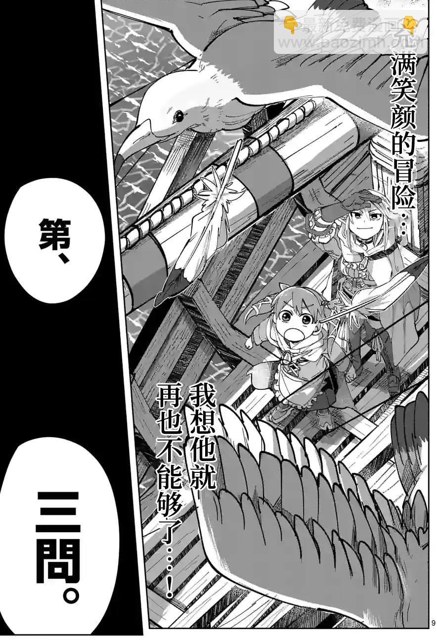 謝了你啊異世界 - 第24話 - 4