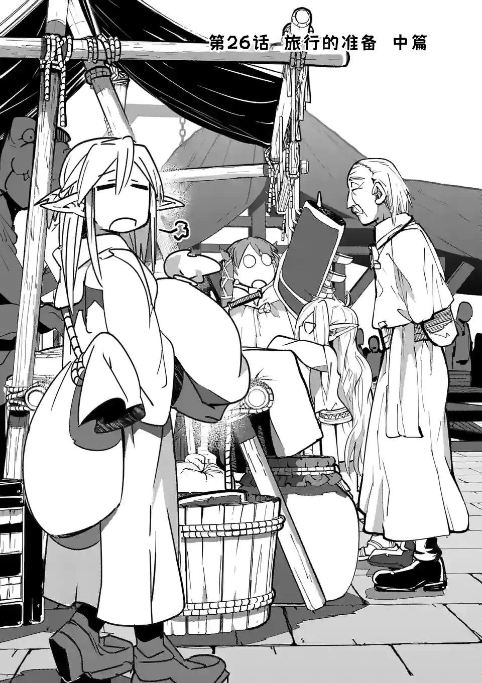 謝了你啊異世界 - 第26話 - 1