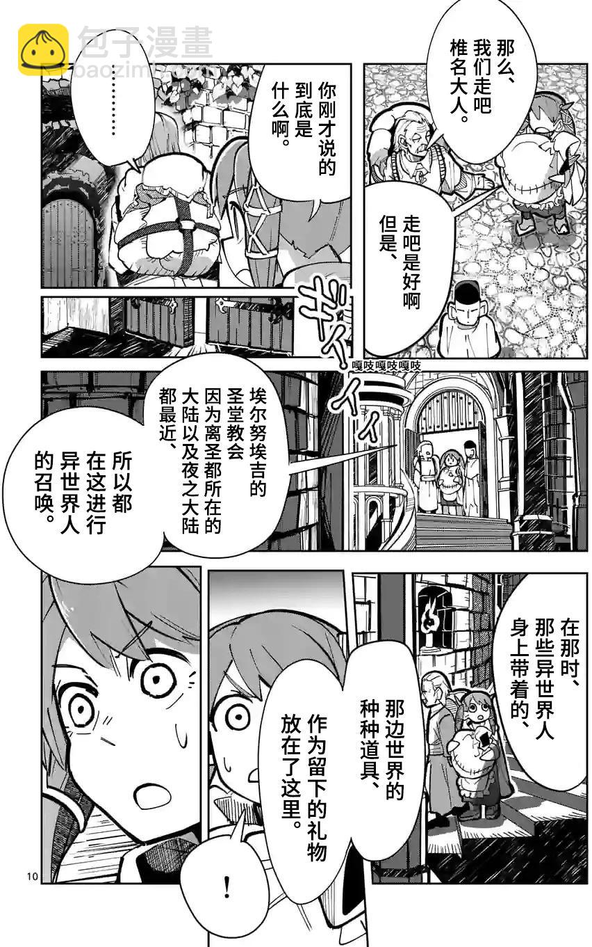 謝了你啊異世界 - 第26話 - 2