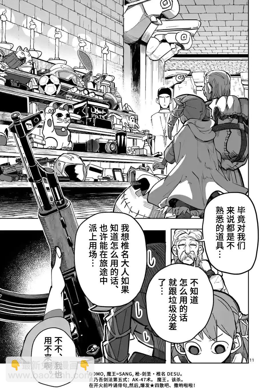 謝了你啊異世界 - 第26話 - 3