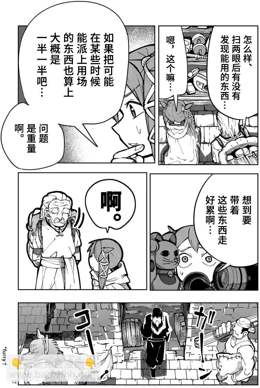 謝了你啊異世界 - 第26話 - 4