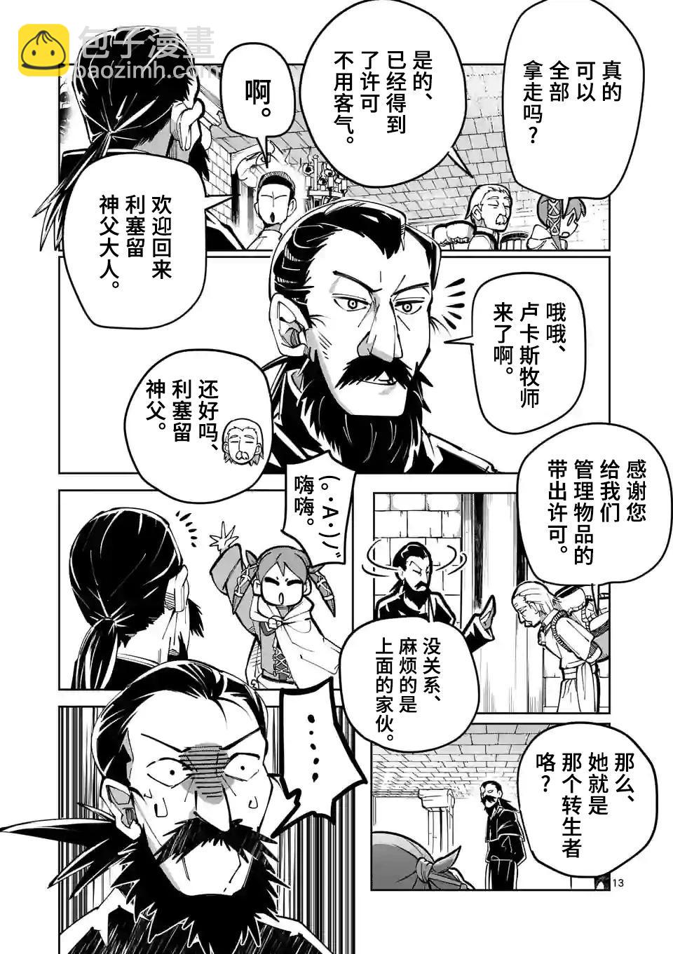 謝了你啊異世界 - 第26話 - 1