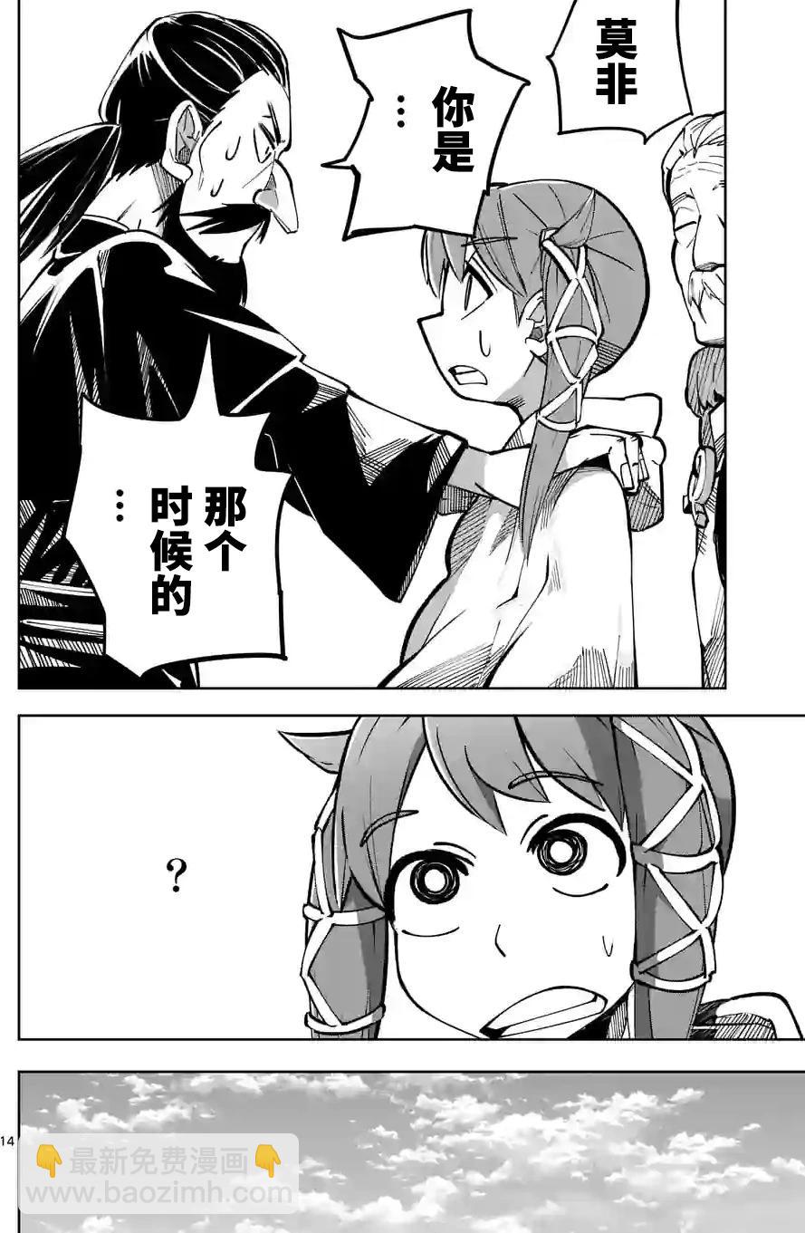 謝了你啊異世界 - 第26話 - 2