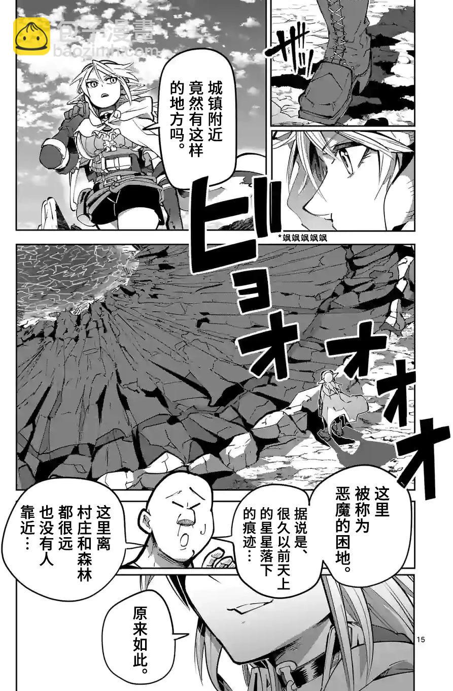 謝了你啊異世界 - 第26話 - 3