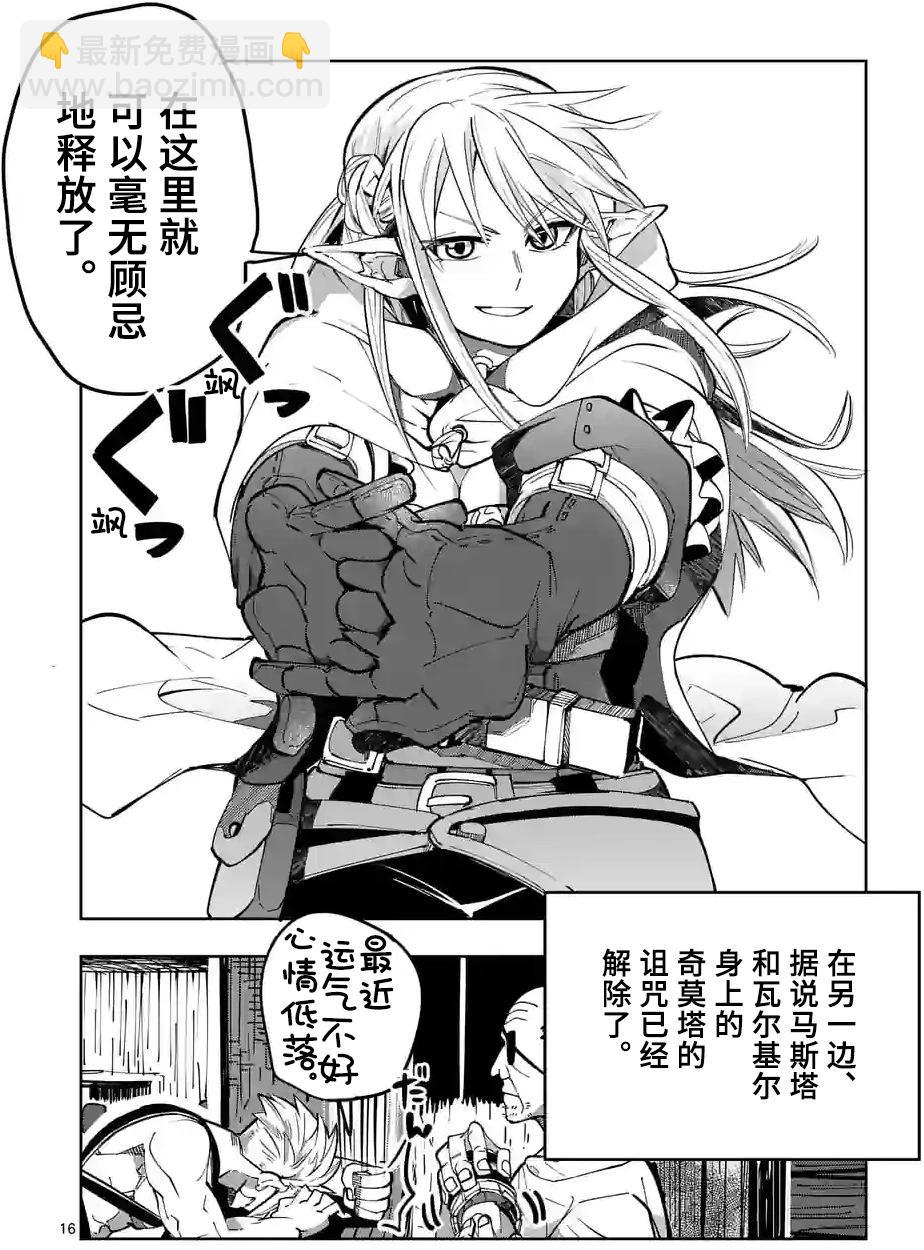 謝了你啊異世界 - 第26話 - 4