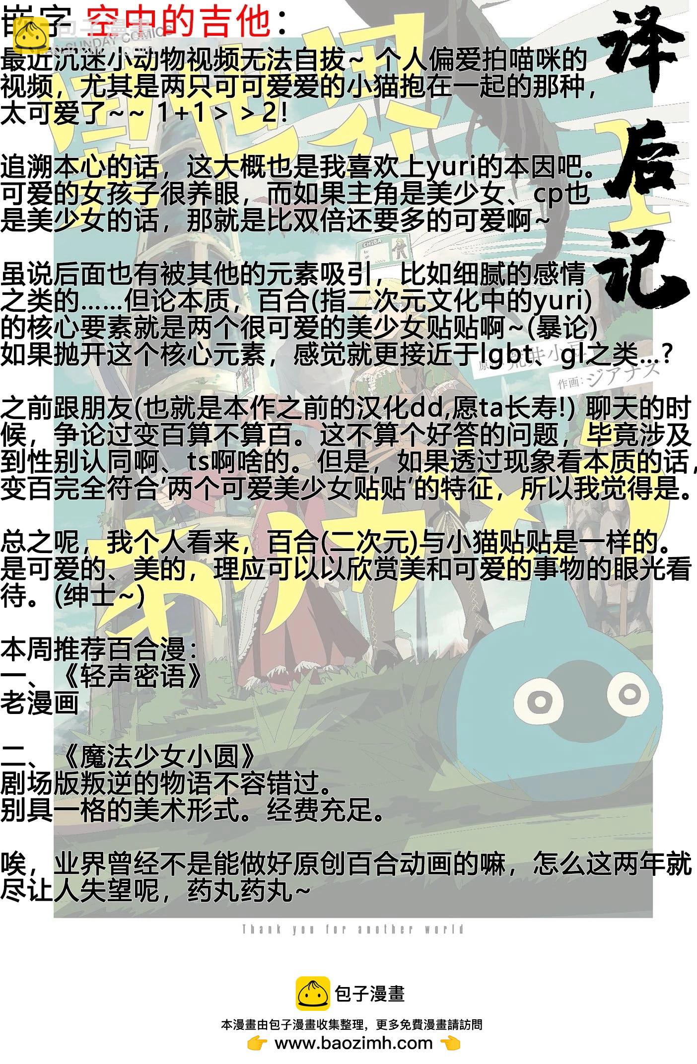 謝了你啊異世界 - 第26話 - 1