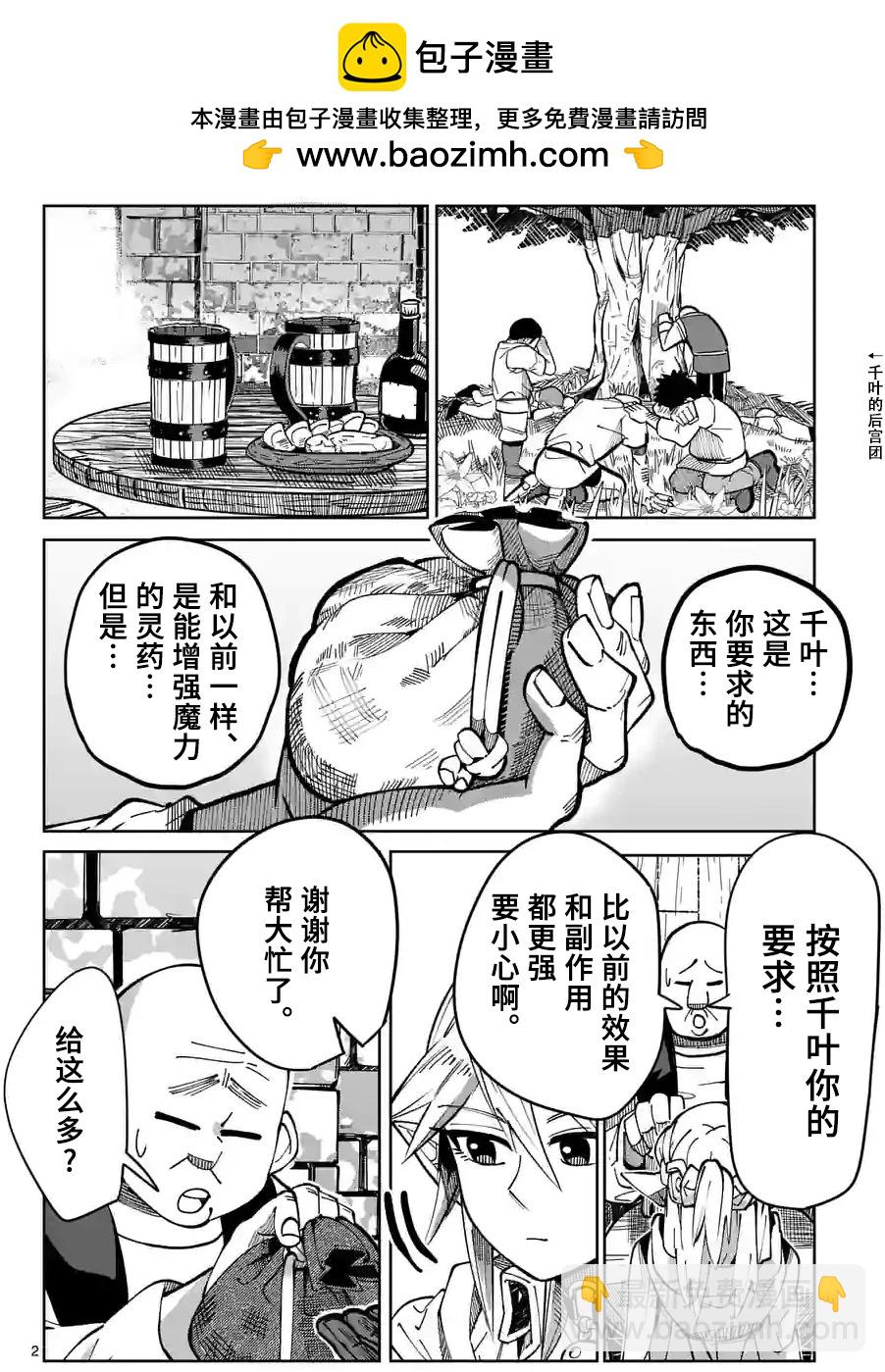 謝了你啊異世界 - 第26話 - 2