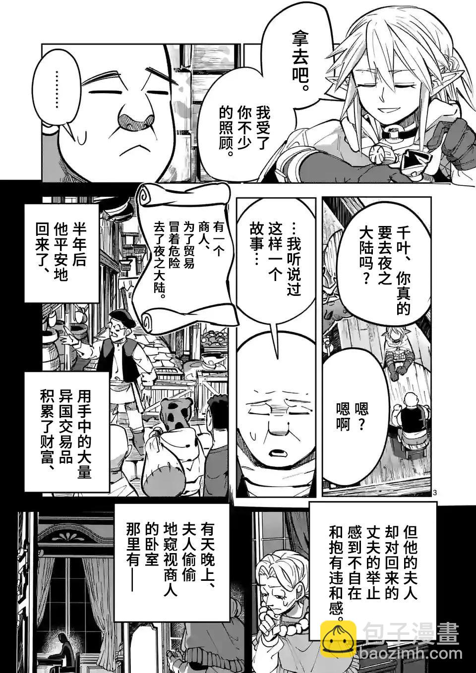 謝了你啊異世界 - 第26話 - 3