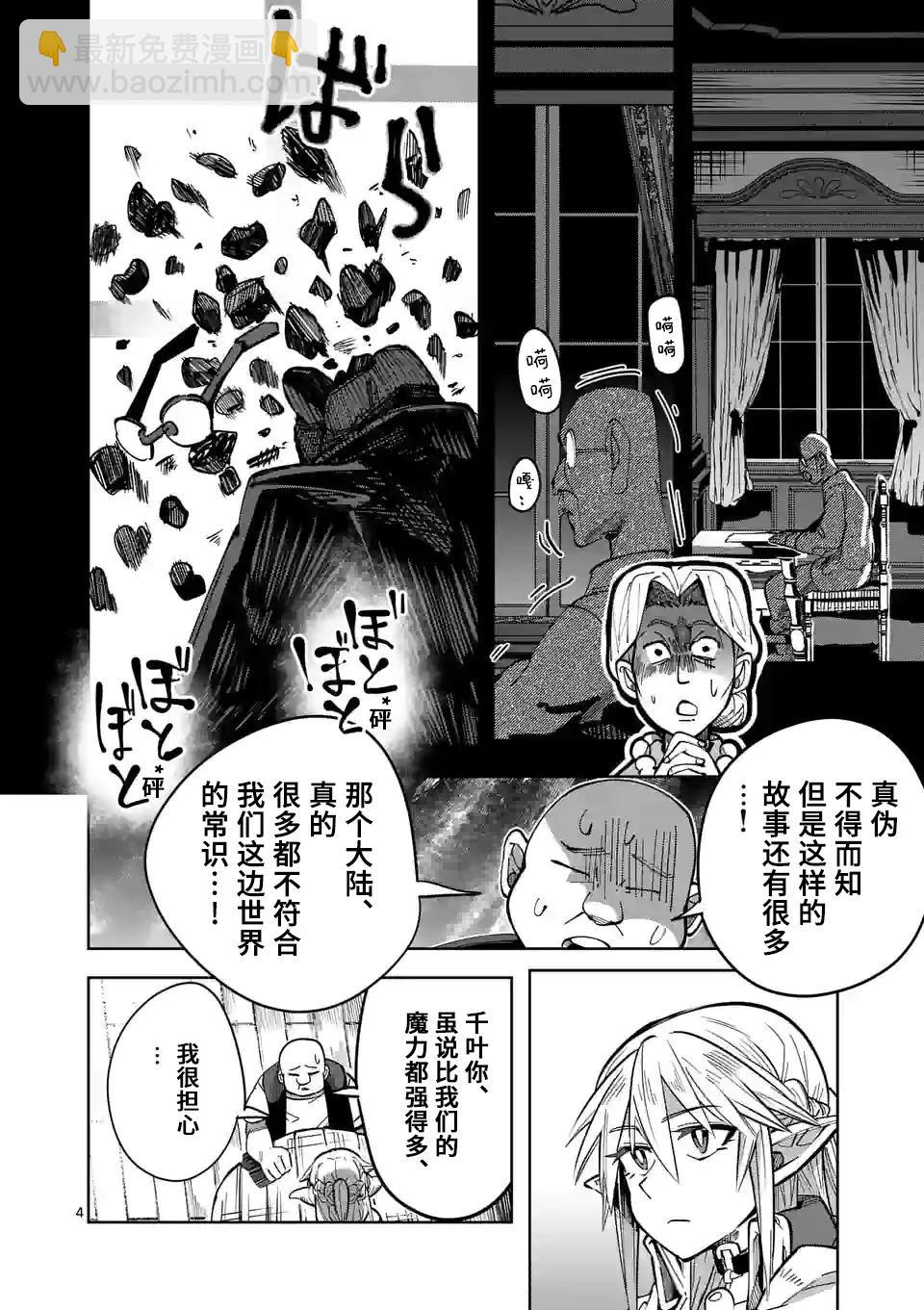 謝了你啊異世界 - 第26話 - 4