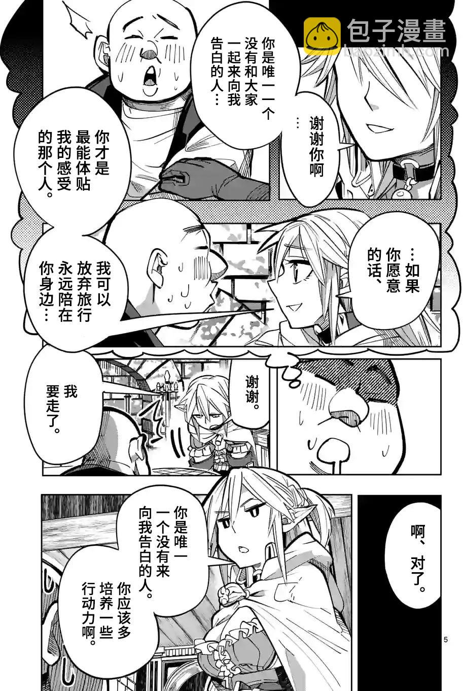 謝了你啊異世界 - 第26話 - 1