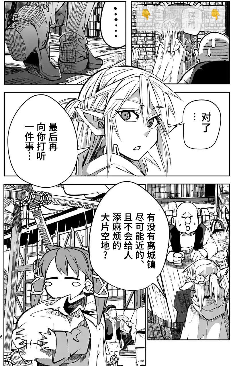 謝了你啊異世界 - 第26話 - 2