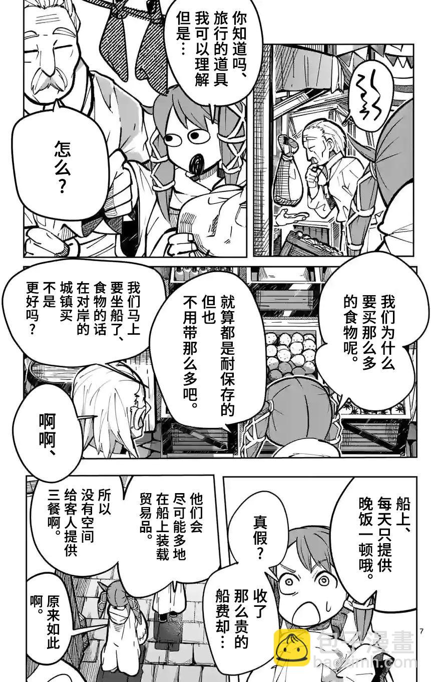 謝了你啊異世界 - 第26話 - 3