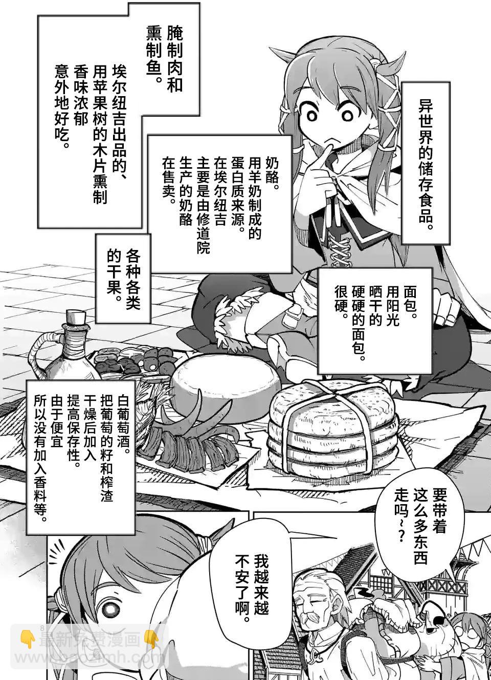 謝了你啊異世界 - 第26話 - 4