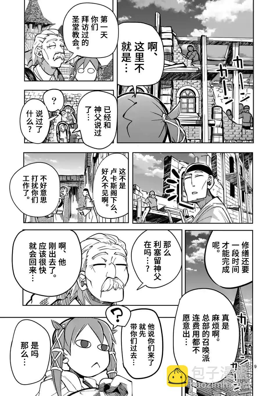 謝了你啊異世界 - 第26話 - 1