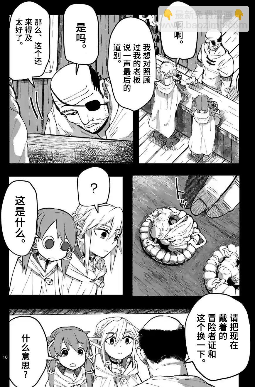 謝了你啊異世界 - 第28話 - 2