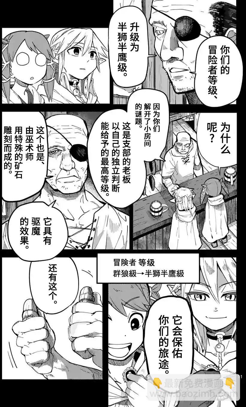 謝了你啊異世界 - 第28話 - 3