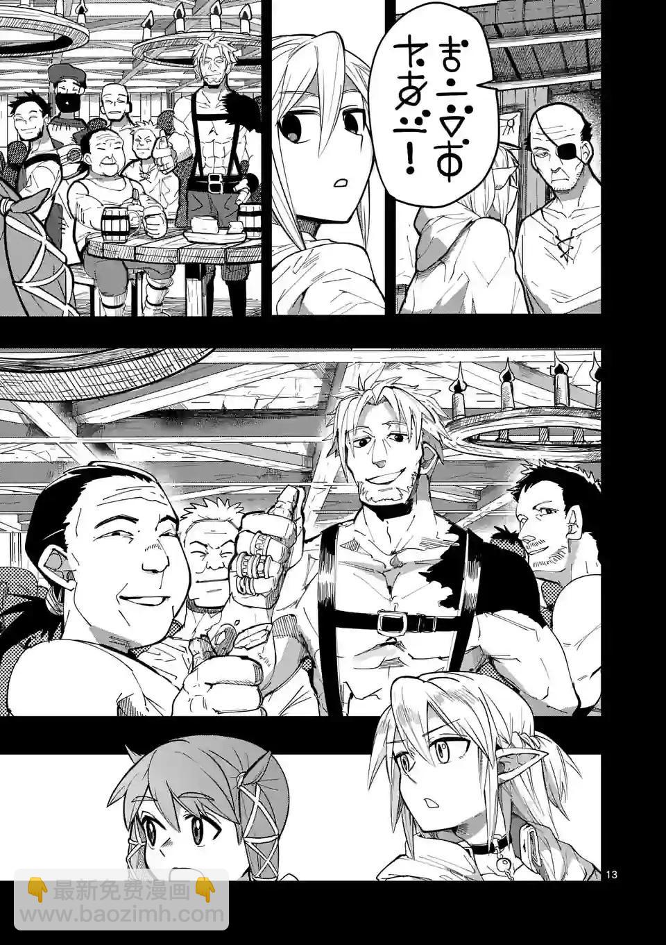 謝了你啊異世界 - 第28話 - 1