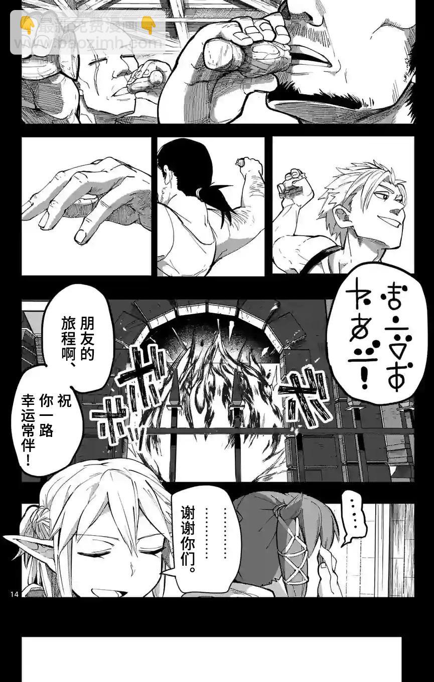 謝了你啊異世界 - 第28話 - 2