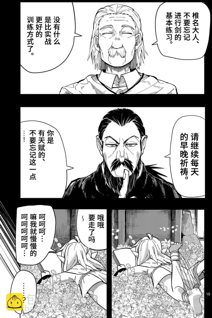 謝了你啊異世界 - 第28話 - 3