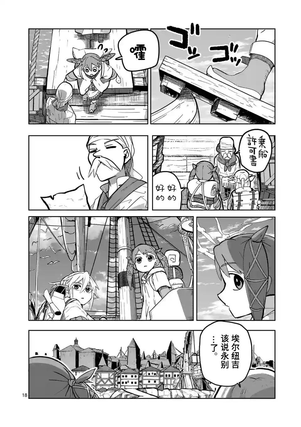 謝了你啊異世界 - 第28話 - 1