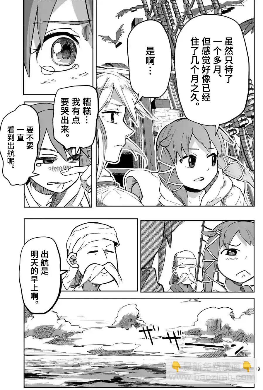 謝了你啊異世界 - 第28話 - 2