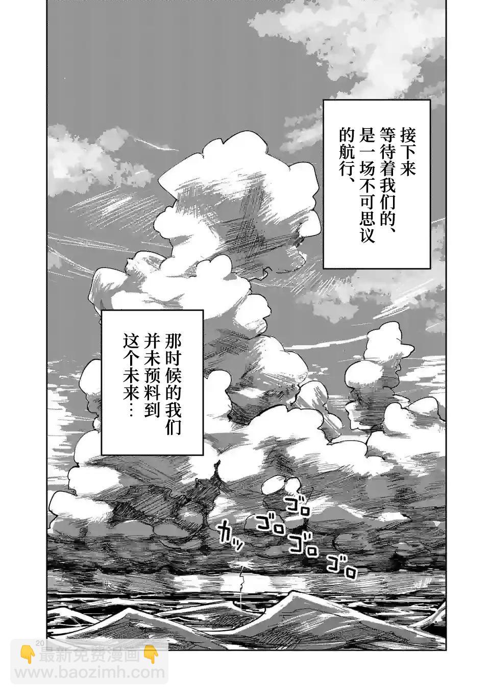 謝了你啊異世界 - 第28話 - 3